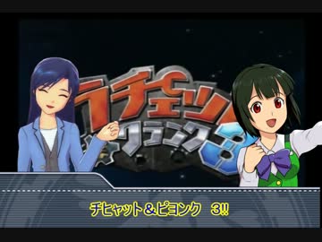 【第七次】チヒャット&ピヨンク３ part 1【嘘m@s】