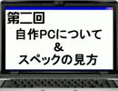 【第七次】サイネリア（ユニット）＋主婦と学ぶパソコン購入2【ウソm@s】