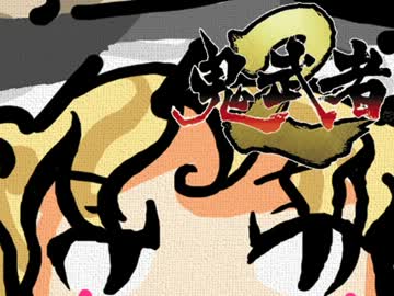 【ゆっくり実況】鬼武者２で愛と哀しみのゆっくり感part3