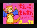 女だけど萌えてやる！　萌えっ娘もんすたぁδ実況　part30
