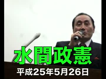 水間政憲＞日韓併合時代の真実