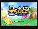 【実況】逆さまＷｉｉリモコンで星のカービィＷｉｉpart1