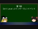 [EVE Online] Skill Level VI 第九回インカージョンイベント