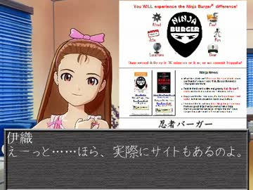 【第七次ウソm@s祭り×Ninja Burger】ニンジャの……バーガー屋！！