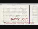 【初音ミク】HAPPY LOVE 【オリジナル】
