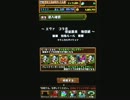 【パズドラ】　エヴァコラボ　地獄級　回復9倍パ　ノーコン＠ちとせ
