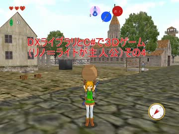 DXライブラリとC#で３Ｄゲーム（リノ＝ライトが主人公）その４