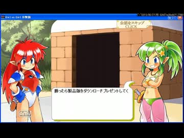 6/6発売。ＧＩＲＬｖｓＧＩＲＬの体験版エキスパートモードクリア