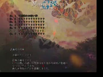 東方輝針城 体験版　BGM集