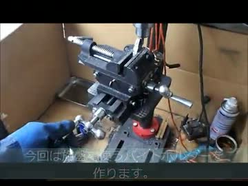 ボール盤改造（４）角度にこだわる編