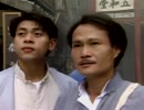 殭屍道長　第一集2/9
