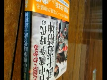 水間政憲（２）吉田清治のウソ