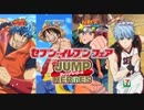 セブン-イレブンフェア JUMP HEROES 　ＣＭ