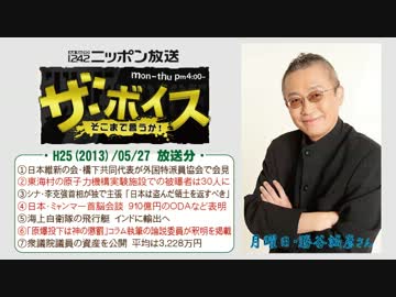 【勝谷誠彦】ザ･ボイス そこまで言うか！ H25/05/27【今夜は焼肉】
