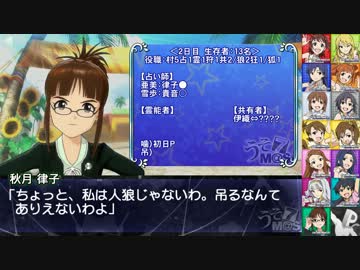 【im@s人狼】アイドル達のドシロウト人狼 1、2日目 【14人村】