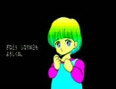 PC88版 GAME OP集。新ニコニコに移動その２。
