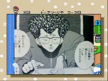 言ってはいけない、禁句（タブー）マリオ実況 02