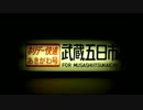 201系方向幕・４.（T編成）