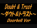 【Doorbell】～ダウト＆トラスト～【カバー曲】