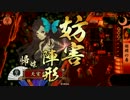 【戦国大戦】 決めるぞ！下剋上 ＃502 vs紅老虎