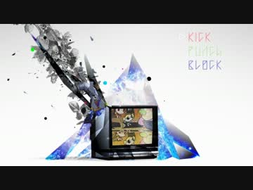 キックパンチブロック