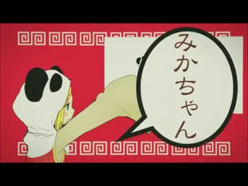 【マオ】いーあるふぁんくらぶ二人で歌ってみた【ねむこ】