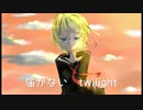 【鏡音リン】トワイライトの空【オリジナル】