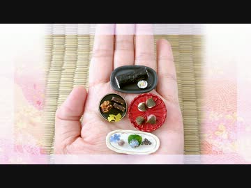【第7回手芸祭】ミニチュアフードで和の食べ物作ってみた