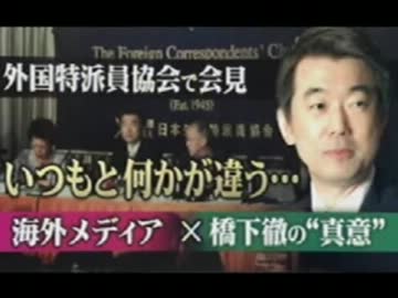 維新の橋下共同代表が慰安婦と米軍風俗発言の釈明会見・・・