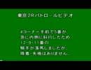 3頭落馬の大事故でも失格にならない現代競馬