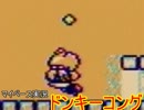 【マイペース実況】ドンキーコングを実況してみた・・・パート7
