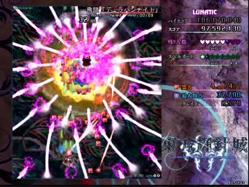 東方輝針城 例大祭版Lunatic エクステンド12回