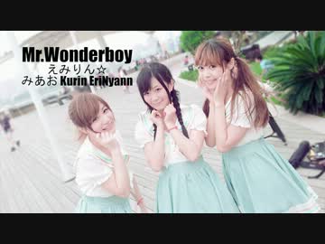 【えみりん☆ 】Mr.wonderboy【 踊ってみた 】