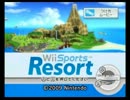 ～水の都に戦の花束を～Wii Sports Resort を3人で実況プレイ　part1