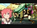 (Skullgirls)スカルガールズ 対戦動画 39 パラソール VS セレベラ Part.1