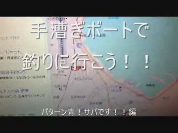 ボートで釣りに行こう！！五発目