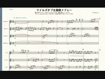 【サックス】テイルズ主題歌メドレー作ってみた【四重奏】