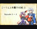 【卓遊戯】こーりんと朱鷺子のSW2.0　セッション0-0【画質改善版】