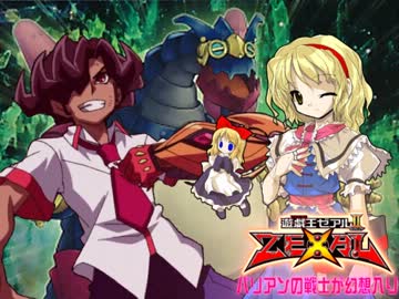 【東方遊戯王】バリアンの戦士が幻想入り　第6話