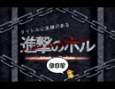 【FEZ】おまけ動画【MAD】
