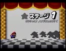 BGM・SE・実況、全部俺でマリオストーリーを楽しむプレイｂｙ少年Ｂ 5頁