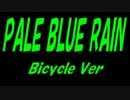 【Bicycle】PALE BLUE RAIN【カバー曲】