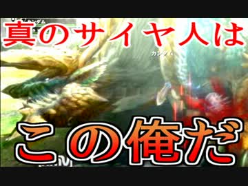【半裸対オウガ】4人実況で初心者とモンハン4倍界王拳19【MH3G】
