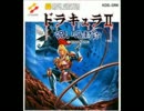 お気に入りゲーム音楽集 AD2 ドラキュラⅡ 呪いの封印