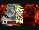 【戦国大戦】明智ィ！本能寺いこうぜ！#14 【36国】