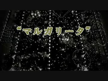 “山本一太大臣”の美声に驚愕！【マルガリータ】