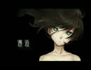 【ニコカラ】邂逅【onvocal】