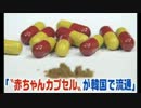 人食い民族　韓国人キムを拘束　人肉カプセル