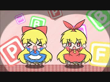 【東方】上海と蓬莱で＼(・ω・＼)SAN値!(／・ω・)／ピンチ!【手描き】