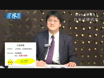 第5週3話大政奉還〜徳川将軍家、最後の罠！【CGS　倉山満】